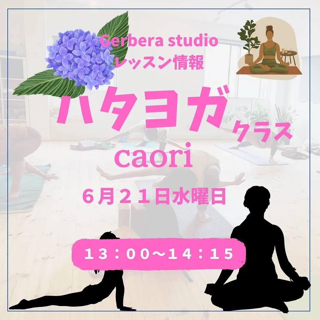 呉市でヨガを探しならガーベラスタジオ!